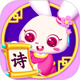 贝贝古诗公测版