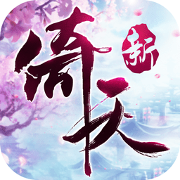 倚天屠龙记手游版