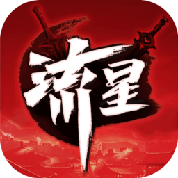 流星群侠传国服