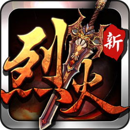 烈火战神内测版