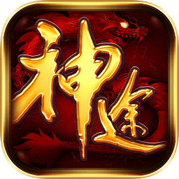 月魂神途游戏