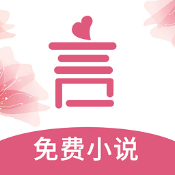言情控免费版
