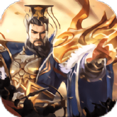 三国志神魔大陆正式服