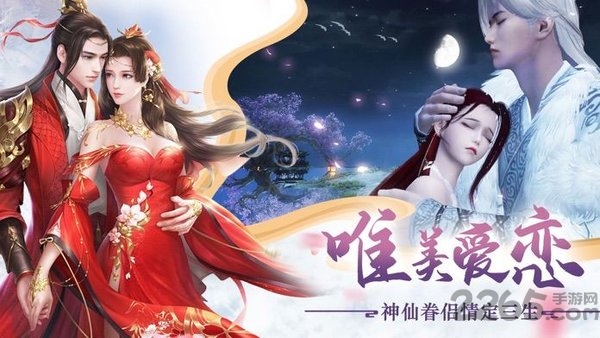 三生枕上书三世仙缘手游下载