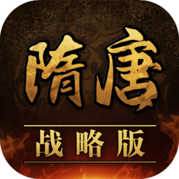 隋唐无敌版