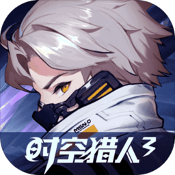 时空猎人3修改版