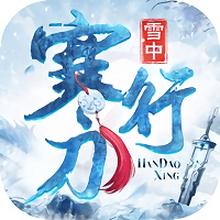 雪中寒刀行正式服