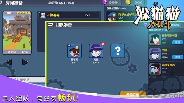 躲猫猫大乱斗可联机版下载