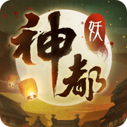 神都夜行录bt版