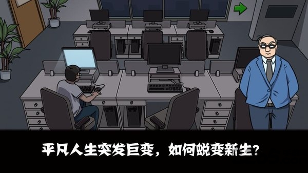 蜕变游戏