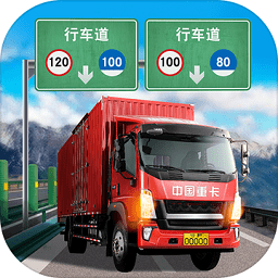 遨游城市遨游中国卡车模拟器网页版