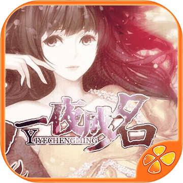 一夜成名内购鲜花红包版