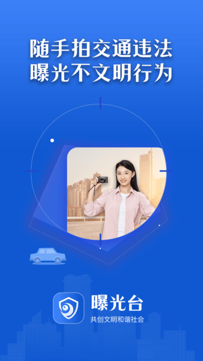 曝光台随手拍违章最新版下载
