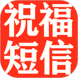 祝福语大全2022