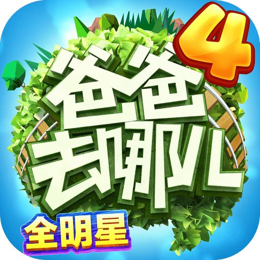 爸爸去哪儿网页版