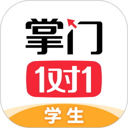 掌门一对一学生版app