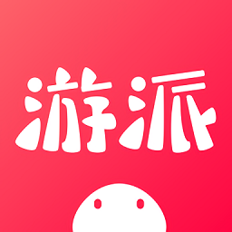 游派app修改版