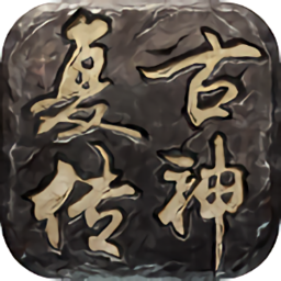 复古传神无限钻石版
