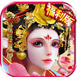 武媚娘闯三国官方版