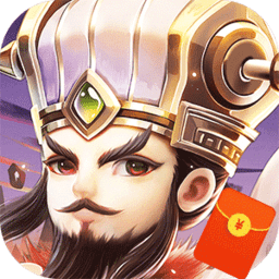 霸王雄心红包三国公测版