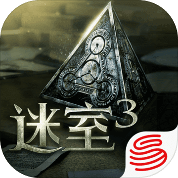 网易迷室3无限道具版