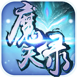 九界伏魔录无限元宝版