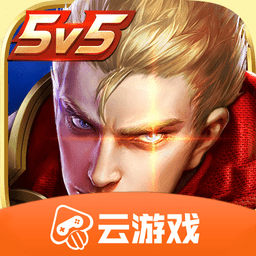 王者荣耀内测版