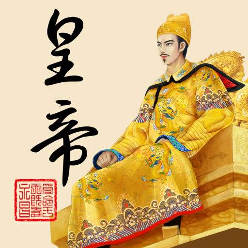 皇帝成长计划2官方服