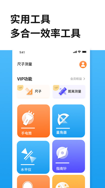 距离尺子测量软件下载