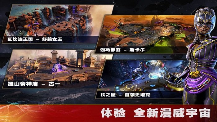 漫威英雄领域手机版下载
