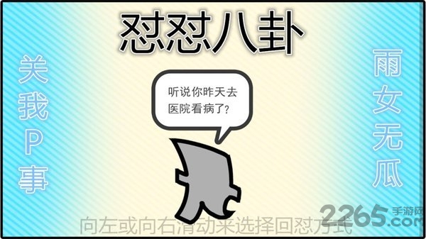 雨女无瓜游戏