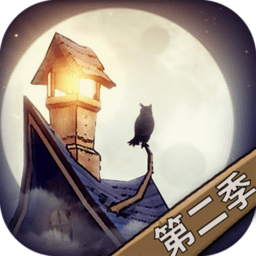 猫头鹰和灯塔九游版