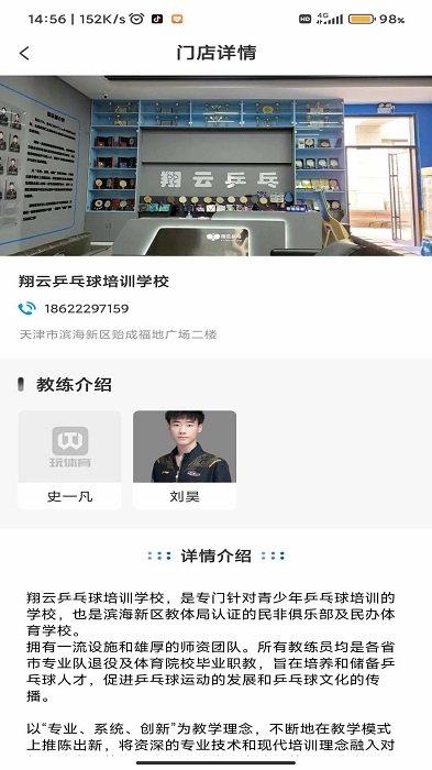 玩体育软件