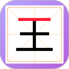 新蜂加一笔变新字bt版