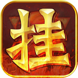 挂机暴风城修改版