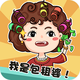 我是包租婆完整版
