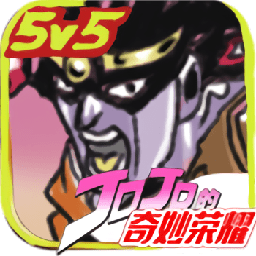 jojo的奇妙荣耀手游无敌版