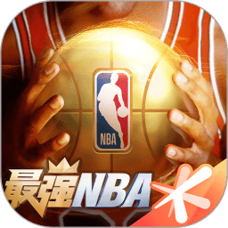 最强nba小米客户端