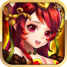 英雄封神满v版