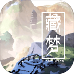 藏梦手机版(暂未上线)