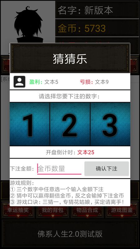 佛系人生游戏