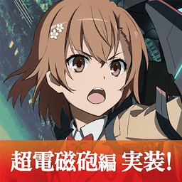 魔法禁书目录幻想收束无敌版