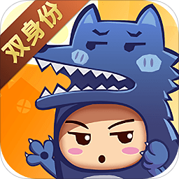 开心狼人最新版