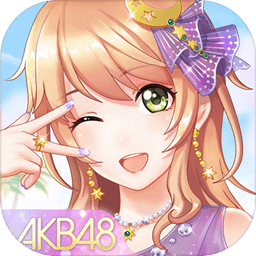 akb48樱桃湾之夏红包版