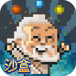 沙盒神力无限修改无限道具版