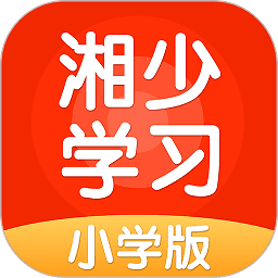湘少英语家长端app