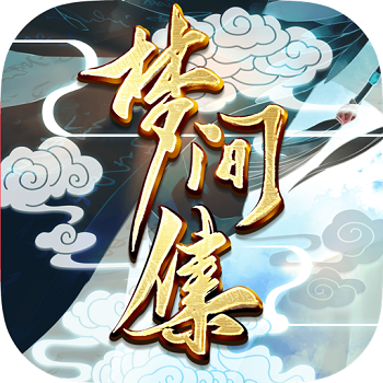 梦间集手机版