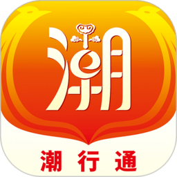 潮行通商城