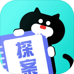 喵喵探案馆官方版