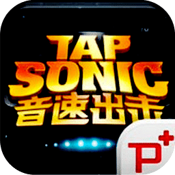 tapsonic离线内测版